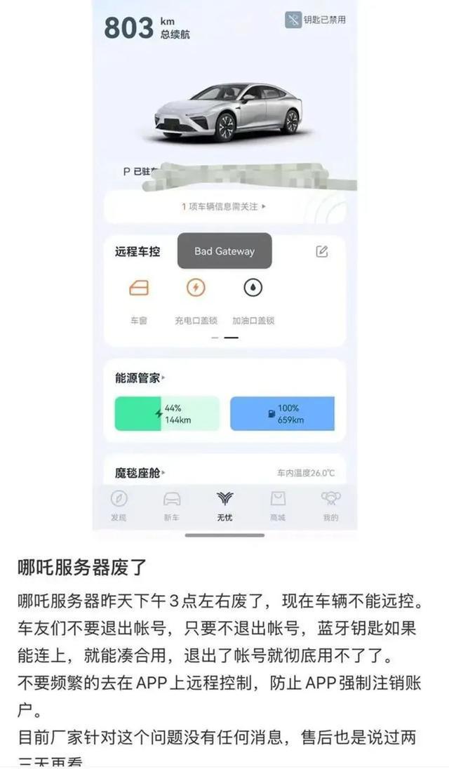 哪吒汽车App断网问题_哪吒汽车车联网故障_智能车钥匙丢了怎么办