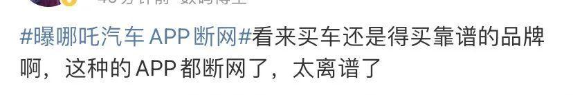 哪吒汽车App断网问题_智能车钥匙丢了怎么办_哪吒汽车车联网故障