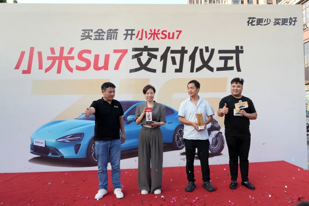 郑州金箭电动车交付盛典_金箭电动车代言人图片_金箭电动车买小米SU7活动