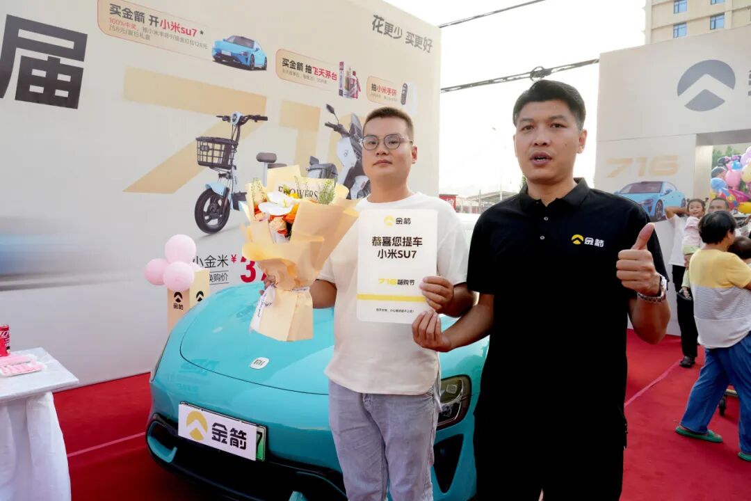 金箭电动车买小米SU7活动_郑州金箭电动车交付盛典_金箭电动车代言人图片