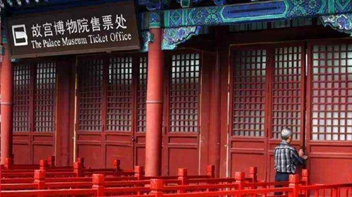 故宫取消现场售票_故宫全网售票时代_故宫实行全网售票