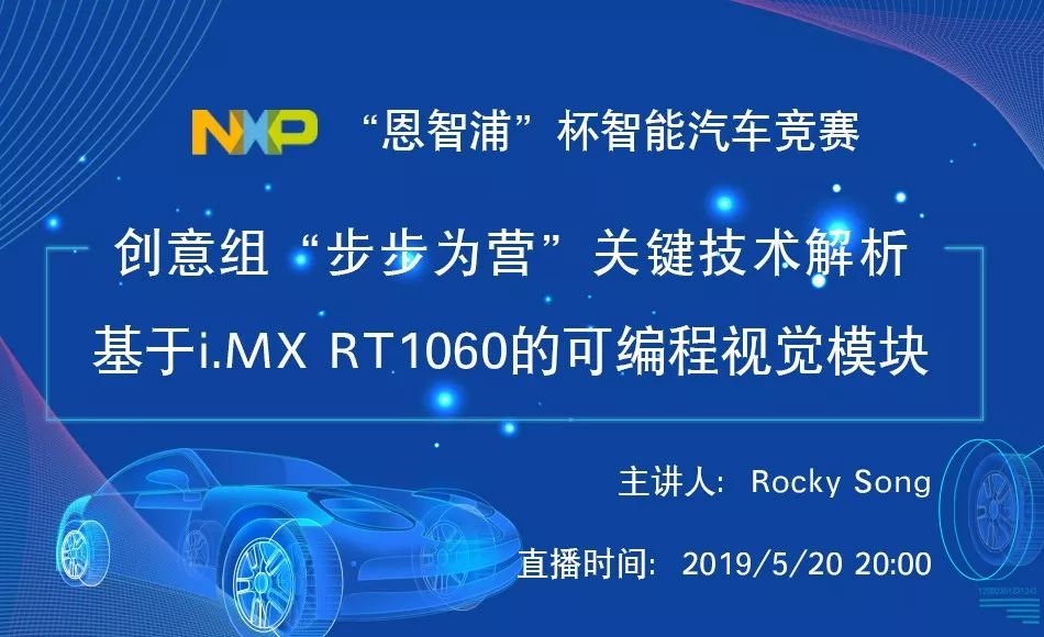 恩智浦智能车大赛报名_恩智浦智能车竞赛代码_恩智浦智能车
