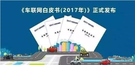 车联网自动驾驶技术 _智能车联网_ 智慧城市车联网大数据 