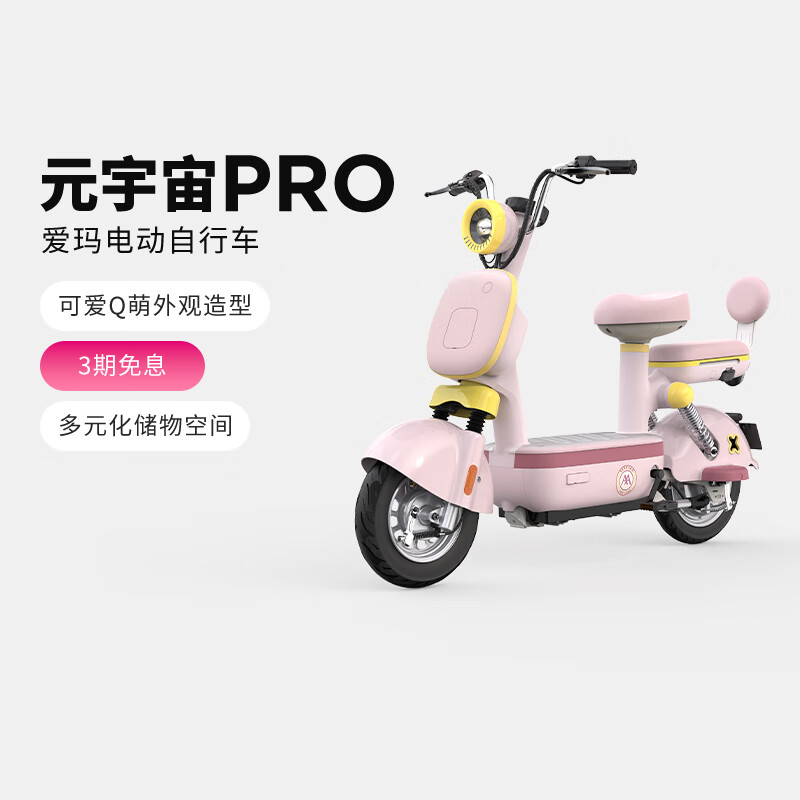 爱玛新国标电动车到店选色体验_爱玛自行车图片_爱玛元宇宙Pro新国标高颜值小型男女踏板电动车