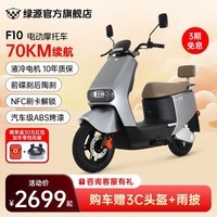 星空综合体育app下载 绿源电动车F10 长续航高速电摩升级款 通勤代步高速长跑电动车