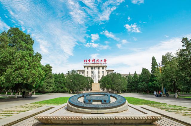 北京科技大学硕博连读政策_北京科技大学智能车_北科大研究生深造率