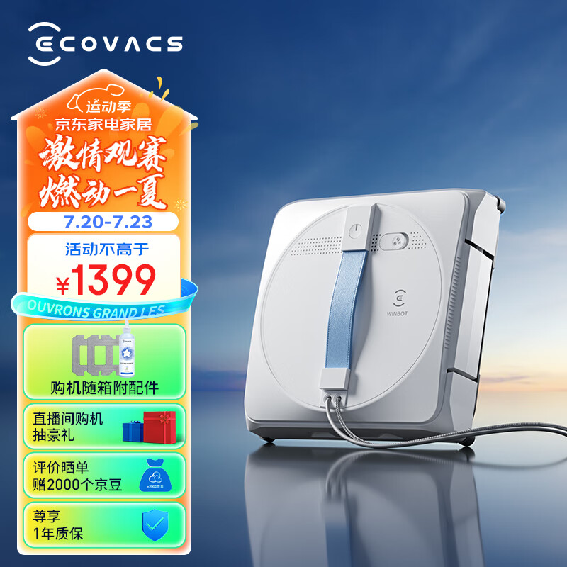 星空体育app官方下载 科沃斯擦窗机器人哪款好？3款热门机型深度对比