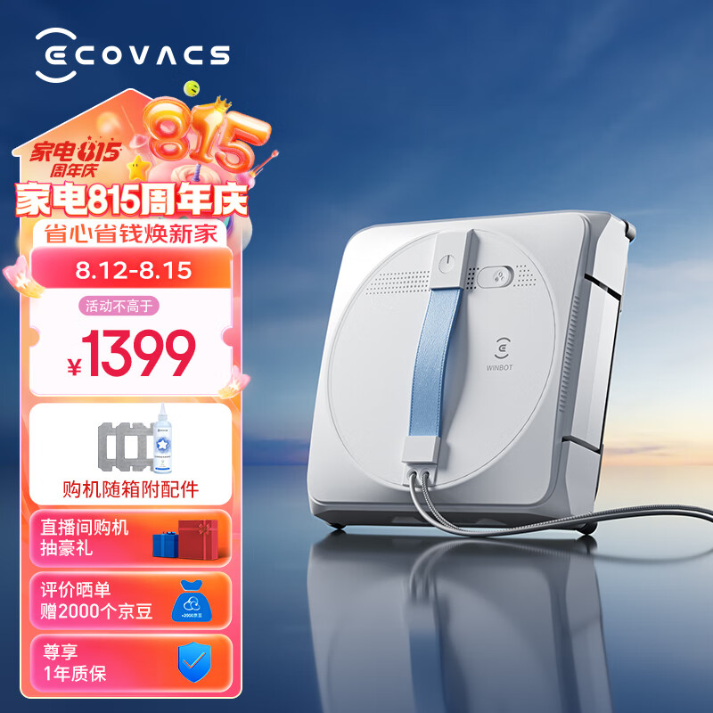 科沃斯擦窗机器人使用体验_智能清洁设备选购技巧_智能扫地机器人 车玻璃压