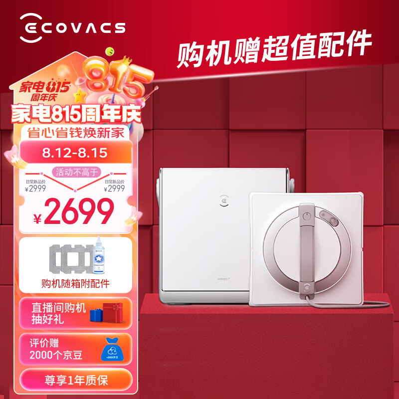 智能清洁设备选购技巧_智能扫地机器人 车玻璃压_科沃斯擦窗机器人使用体验