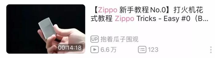 Zippo打火机 东来也 国潮设计_Zippo打火机 历史传承 精密机械_zippo有收藏价值吗