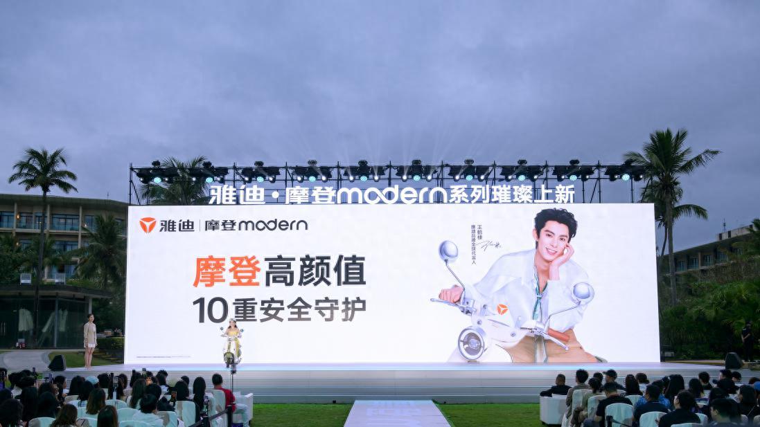 暗网下载 全球首发！雅迪摩登系列璀璨上新：专为女性设计的两轮电动车