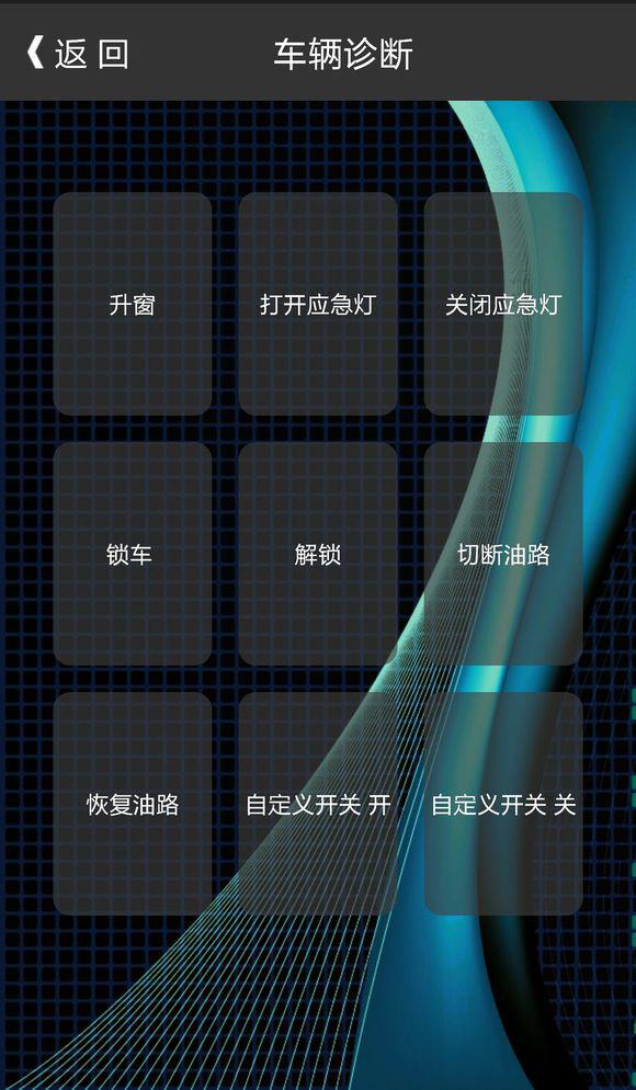 宝马手机豪车智能掌控系统_宝马手机掌控安装_宝马手机控车app