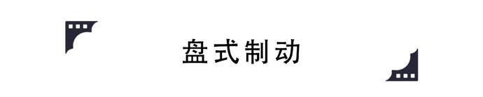 汽车制动系统_鼓刹原理_鼓式制动与盘式制动对比