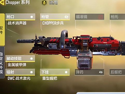 使命召唤手游进阶配件推荐指南_武器进阶配件使用技巧