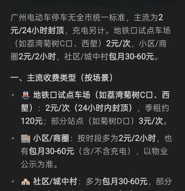 广州电动车两元停车争议_地铁口非机动车收费讨论_上海自行车卡收费标准