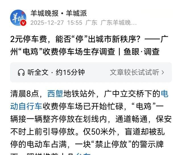广州电动车两元停车争议_上海自行车卡收费标准_地铁口非机动车收费讨论