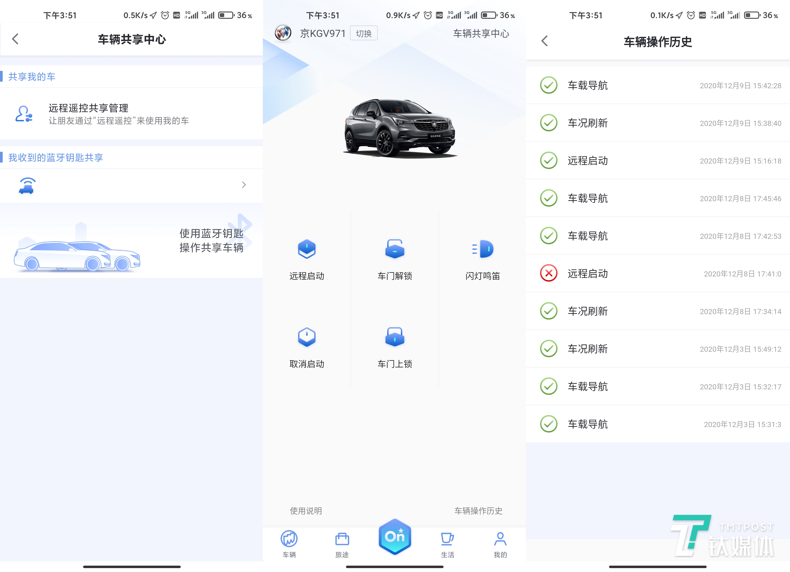 可以实时查看车辆操控记录