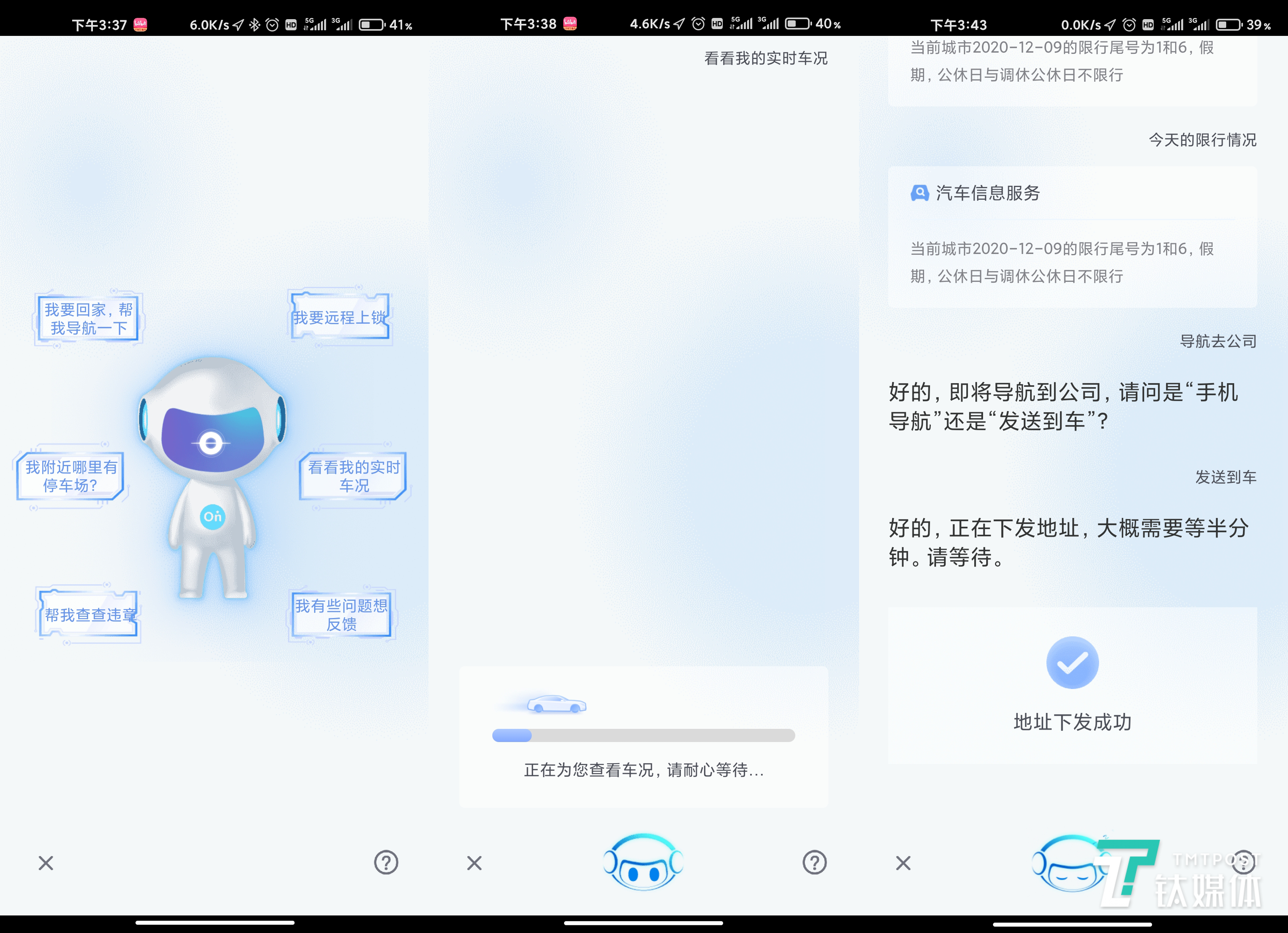“小O”语音助手